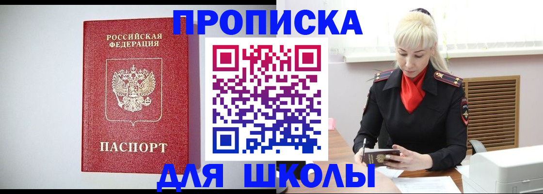 прописка в Высоковске