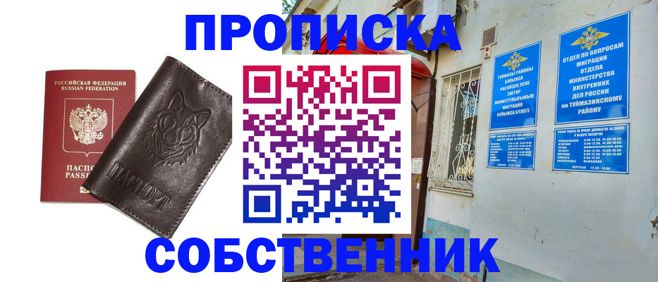 прописка гарантия в Высоковске