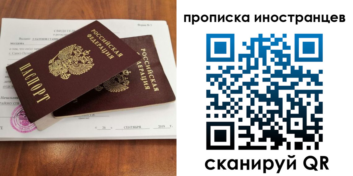 прописка штамп в Высоковске