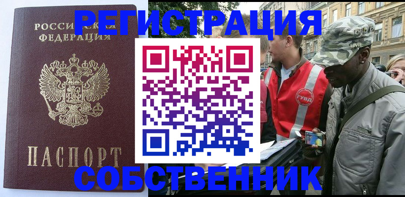 временная регистрация для всех в Высоковске