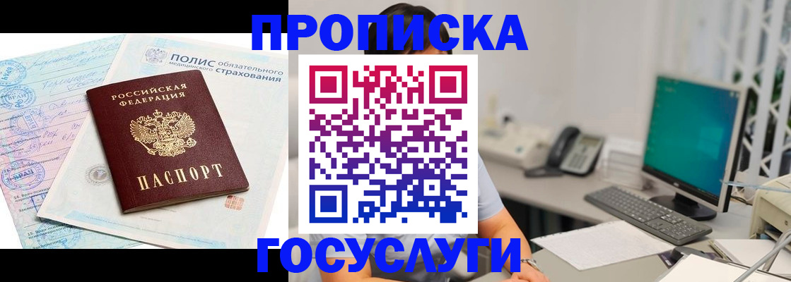 временная регистрация недорого в Высоковске