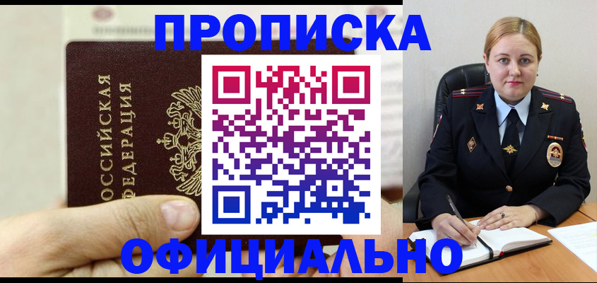 временная регистрация в квартире в Высоковске