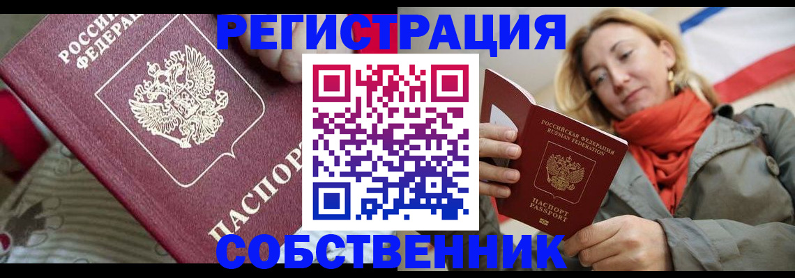 временная регистрация купить в Высоковске