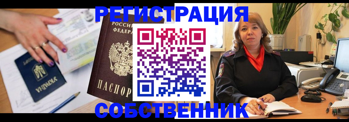 временная регистрация для школы в Высоковске