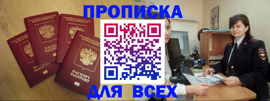 прописка ребенка в Высоковске